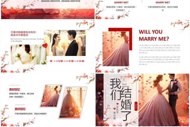 红色浪漫我们结婚了婚礼画册PPT模板 红色浪漫我们结婚了婚礼画册PPT模板
