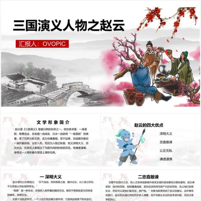 三国演义人物介绍之赵云PPT模板 三国演义人物介绍之赵云PPT模板