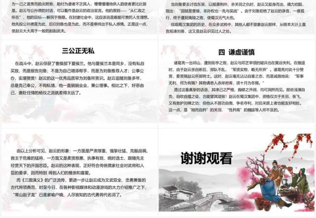 三国演义人物介绍之赵云PPT模板 三国演义人物介绍之赵云PPT模板