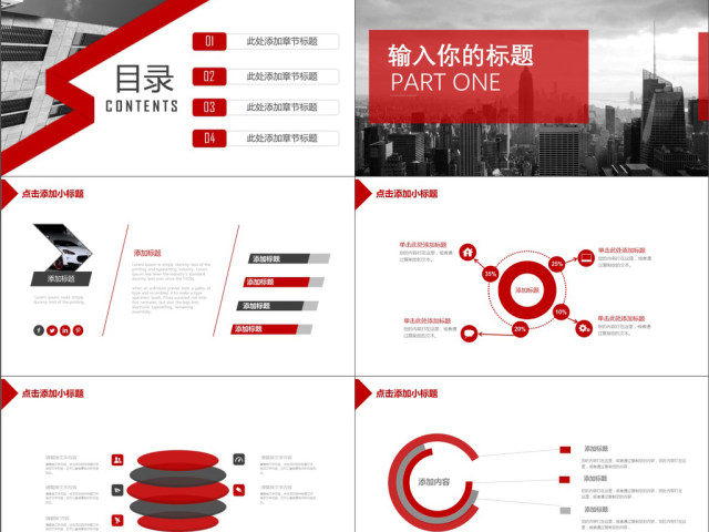 2019红色欧美风商务汇报PPT模版