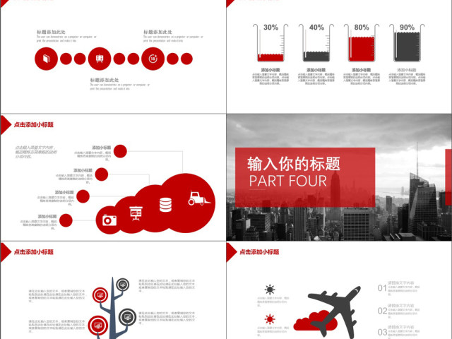 2019红色欧美风商务汇报PPT模版