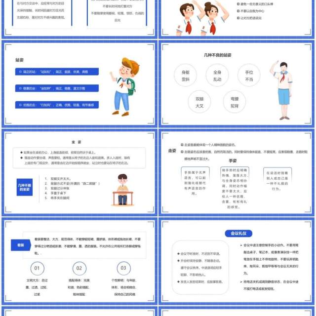 蓝色卡通高中生基本礼仪知识PPT模板