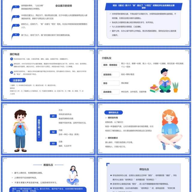 蓝色卡通高中生基本礼仪知识PPT模板