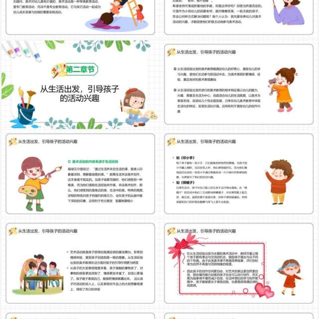 绿色简约卡通风幼儿美术教育宣传PPT模板 绿色简约卡通风幼儿美术教育宣传PPT模板