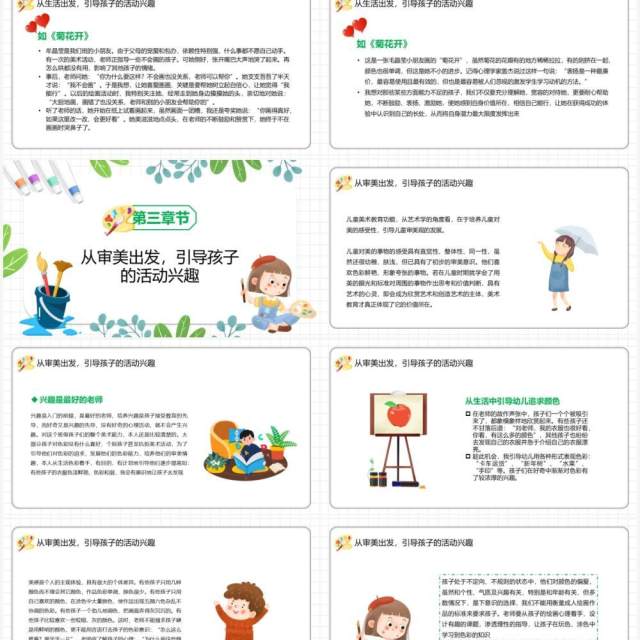 绿色简约卡通风幼儿美术教育宣传PPT模板 绿色简约卡通风幼儿美术教育宣传PPT模板