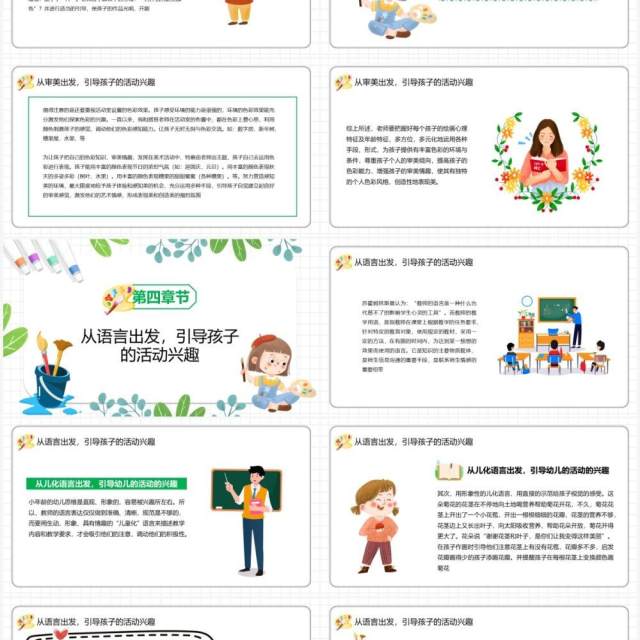 绿色简约卡通风幼儿美术教育宣传PPT模板 绿色简约卡通风幼儿美术教育宣传PPT模板