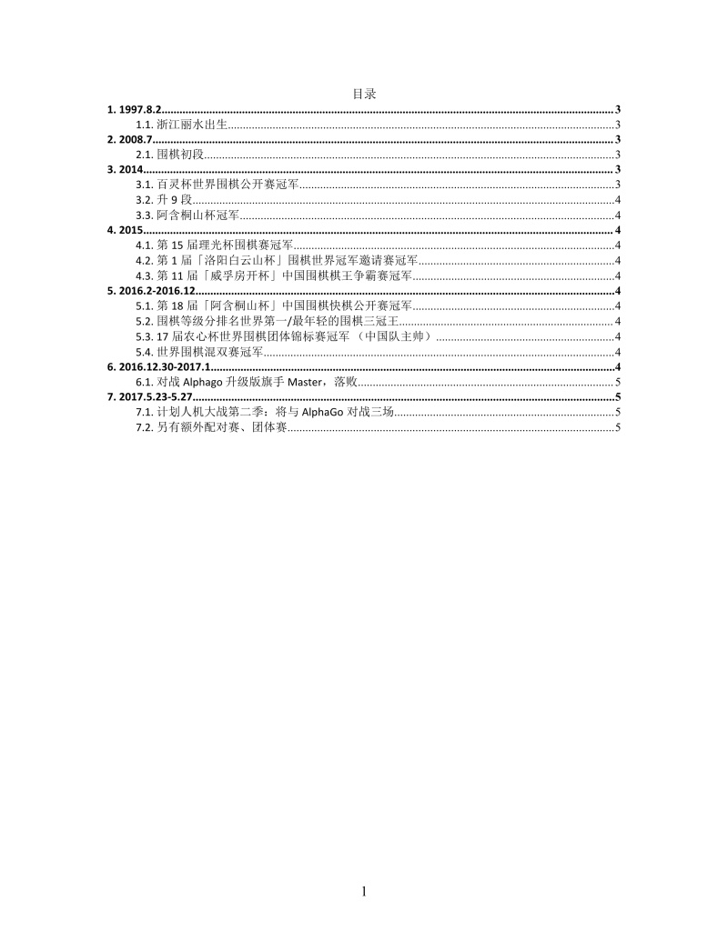  思维导图柯洁围棋生涯XMind模板