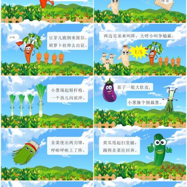 绿色卡通风儿童故事一园青菜成了精PPT模板 绿色卡通风儿童故事一园青菜成了精PPT模板