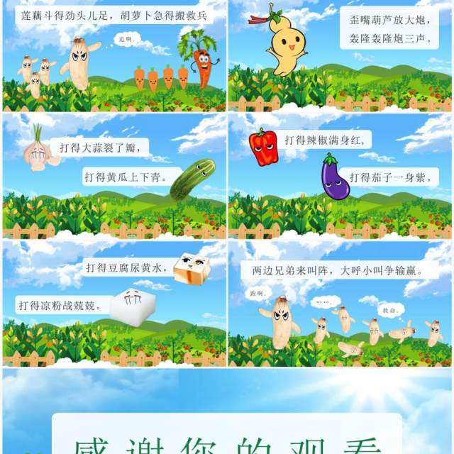 绿色卡通风儿童故事一园青菜成了精PPT模板 绿色卡通风儿童故事一园青菜成了精PPT模板