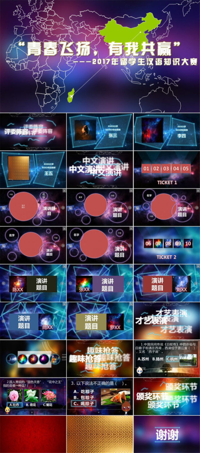 适合演讲与趣味答题神秘星空荧光动态ppt模板 适合演讲与趣味答题神秘星空荧光动态ppt模板