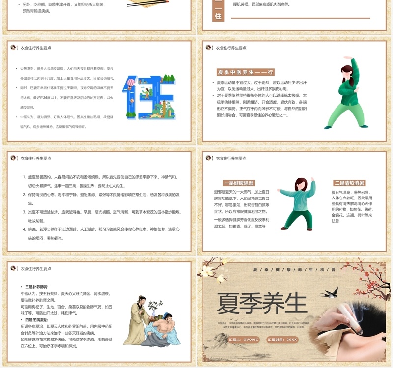 古典中国风夏季养生汇报PPT模板