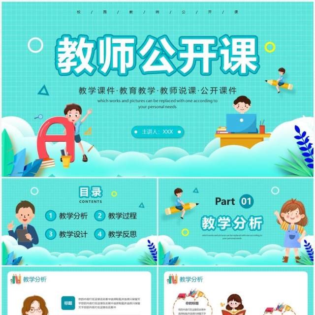 绿色卡通风教师公开课PPT通用模板 绿色卡通风教师公开课PPT通用模板