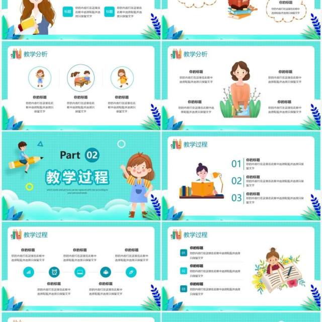 绿色卡通风教师公开课PPT通用模板 绿色卡通风教师公开课PPT通用模板