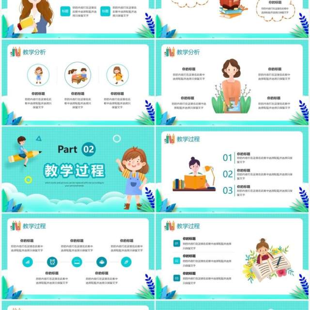 绿色卡通风教师公开课PPT通用模板
