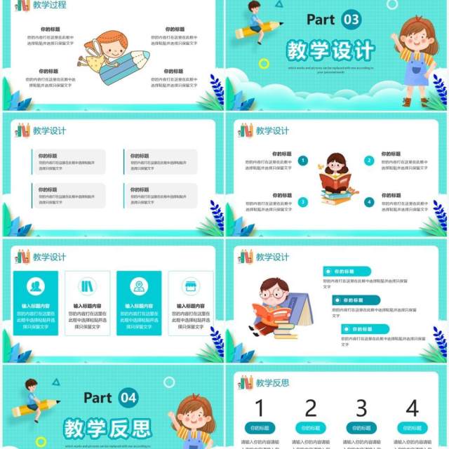 绿色卡通风教师公开课PPT通用模板 绿色卡通风教师公开课PPT通用模板