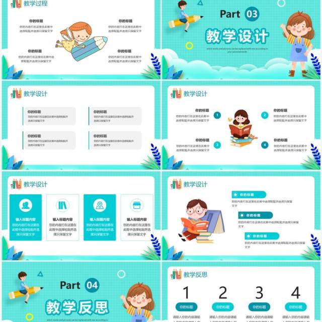 绿色卡通风教师公开课PPT通用模板