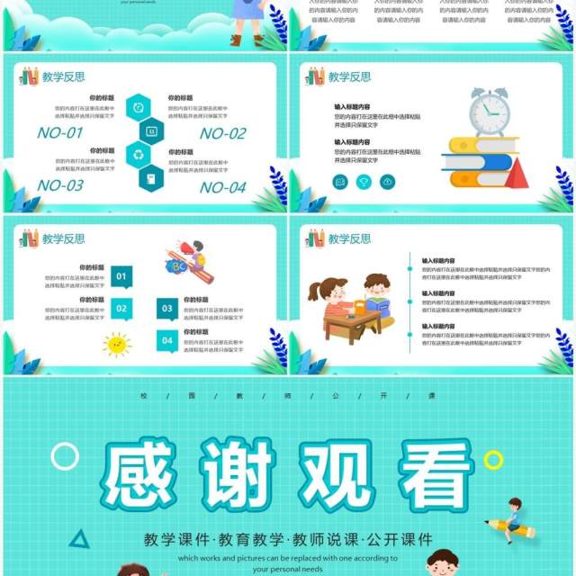 绿色卡通风教师公开课PPT通用模板 绿色卡通风教师公开课PPT通用模板