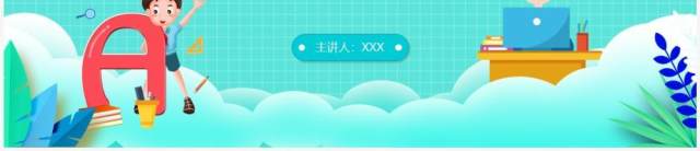 绿色卡通风教师公开课PPT通用模板 绿色卡通风教师公开课PPT通用模板