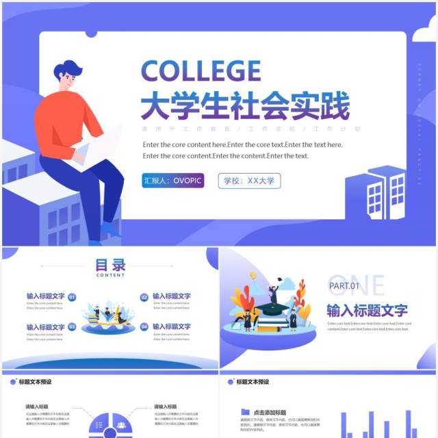 紫色简约风大学生社会实践总结报告PPT模板 紫色简约风大学生社会实践总结报告PPT模板