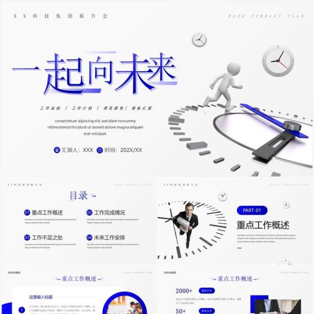蓝色商务风创意表盘一起向未来PPT模板 蓝色商务风创意表盘一起向未来PPT模板