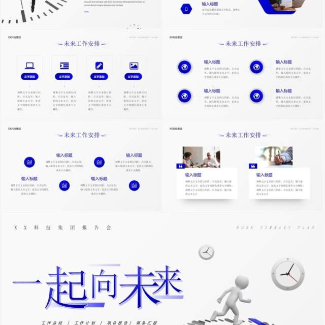 蓝色商务风创意表盘一起向未来PPT模板 蓝色商务风创意表盘一起向未来PPT模板