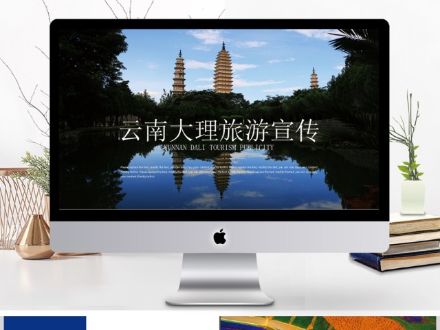 云南大理香格里拉西双版纳旅行攻略PPT 云南大理香格里拉西双版纳旅行攻略PPT