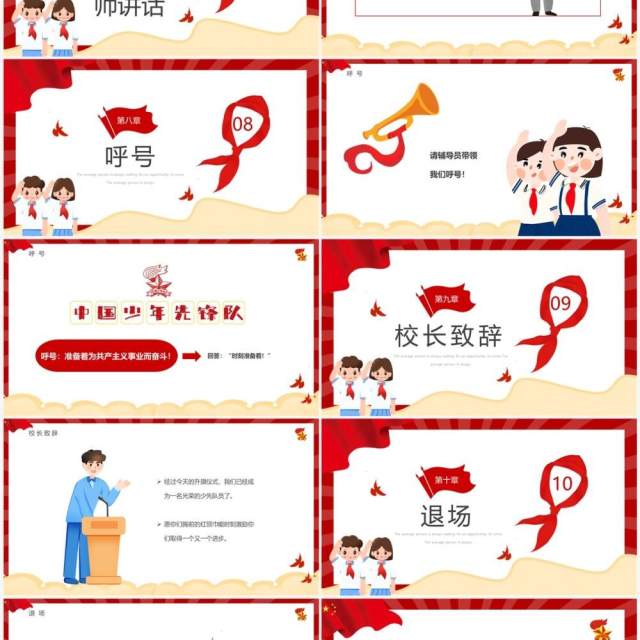 红色卡通风少先队入队仪式PPT模板 红色卡通风少先队入队仪式PPT模板