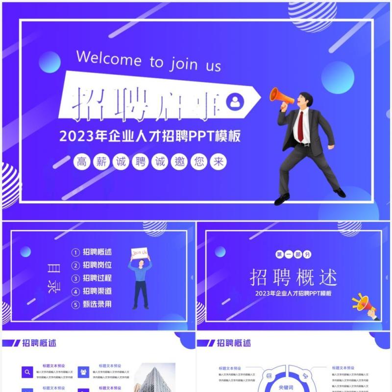 紫色插画风企业人才招聘启事PPT通用模板