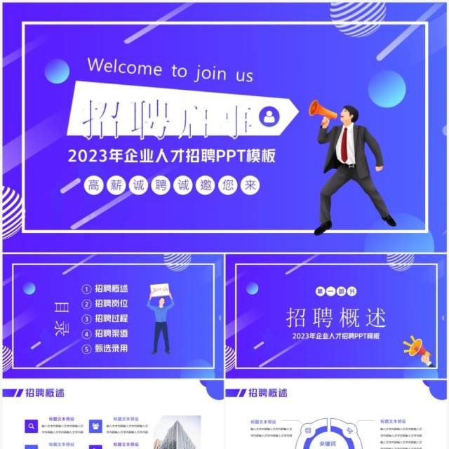 紫色插画风企业人才招聘启事PPT通用模板 紫色插画风企业人才招聘启事PPT通用模板