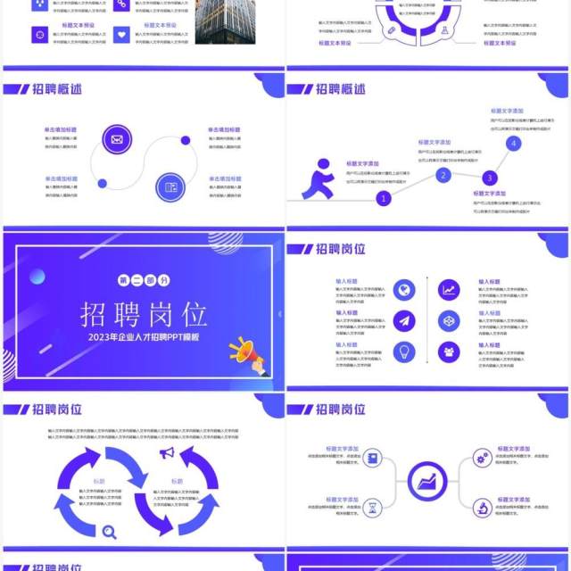 紫色插画风企业人才招聘启事PPT通用模板
