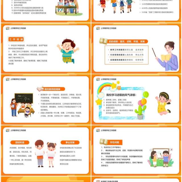 橙色卡通风开学工作会议PPT模板 橙色卡通风开学工作会议PPT模板