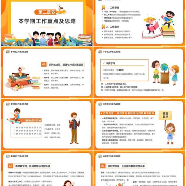 橙色卡通风开学工作会议PPT模板 橙色卡通风开学工作会议PPT模板
