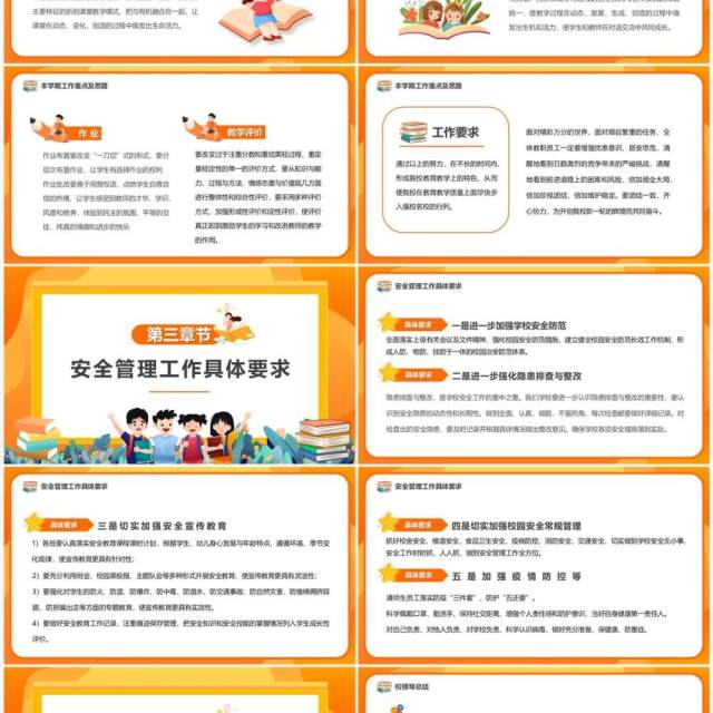橙色卡通风开学工作会议PPT模板 橙色卡通风开学工作会议PPT模板