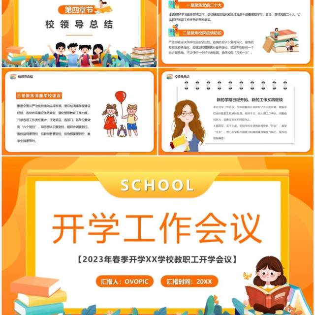 橙色卡通风开学工作会议PPT模板 橙色卡通风开学工作会议PPT模板