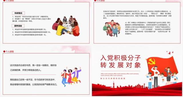 入党积极分子转发展对象动态PPT模板 入党积极分子转发展对象动态PPT模板