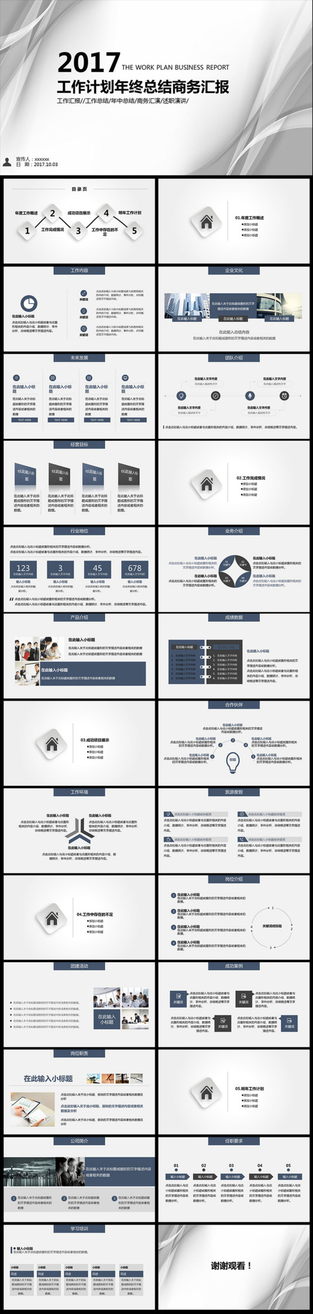 动态年中工作总结PPT模板图片下载