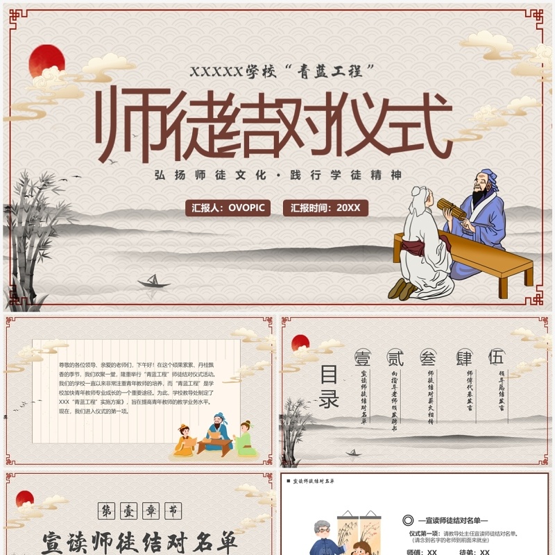 古典中国风师徒结对仪式PPT模板