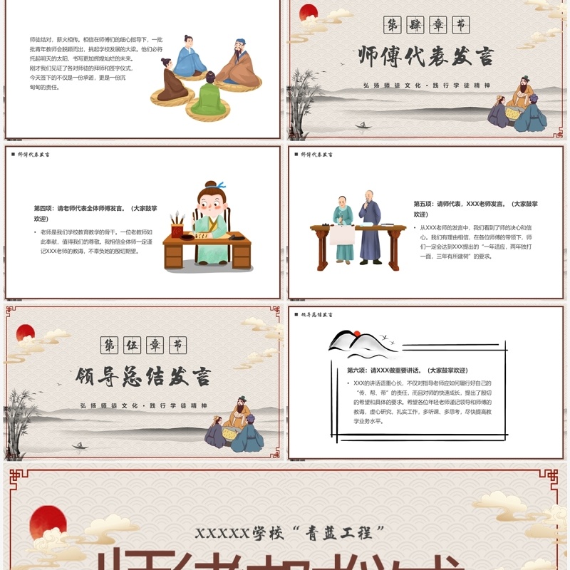 古典中国风师徒结对仪式PPT模板