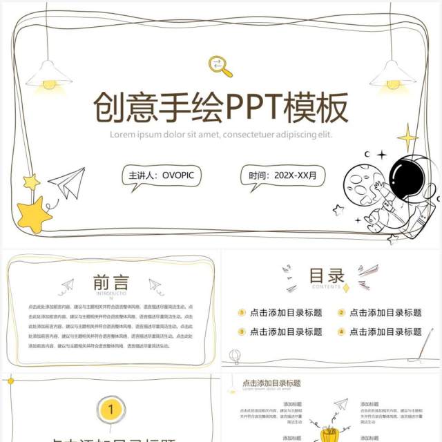 白色简约创意手绘PPT通用模板