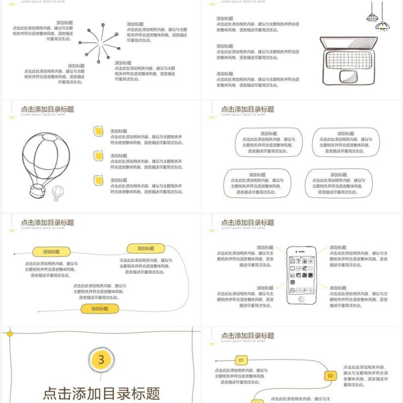 白色简约创意手绘PPT通用模板