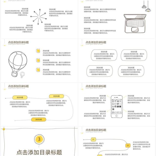 白色简约创意手绘PPT通用模板 白色简约创意手绘PPT通用模板