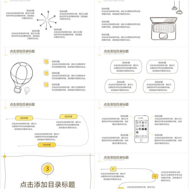 白色简约创意手绘PPT通用模板