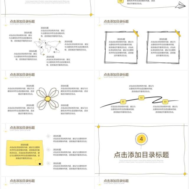 白色简约创意手绘PPT通用模板