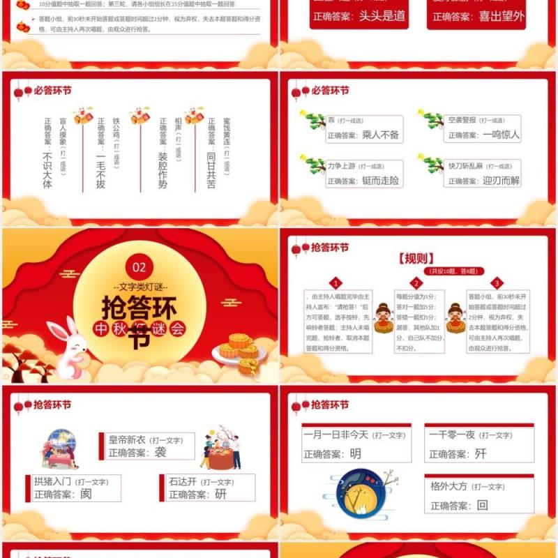 创意简约卡通中国风复古风中秋猜灯谜通用PPT模板
