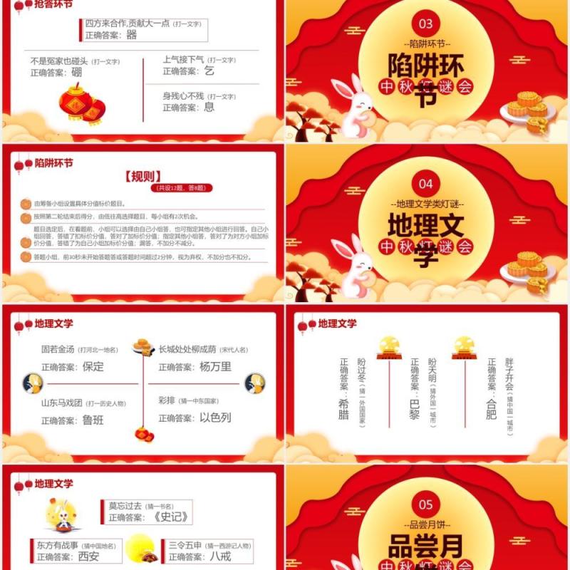 创意简约卡通中国风复古风中秋猜灯谜通用PPT模板