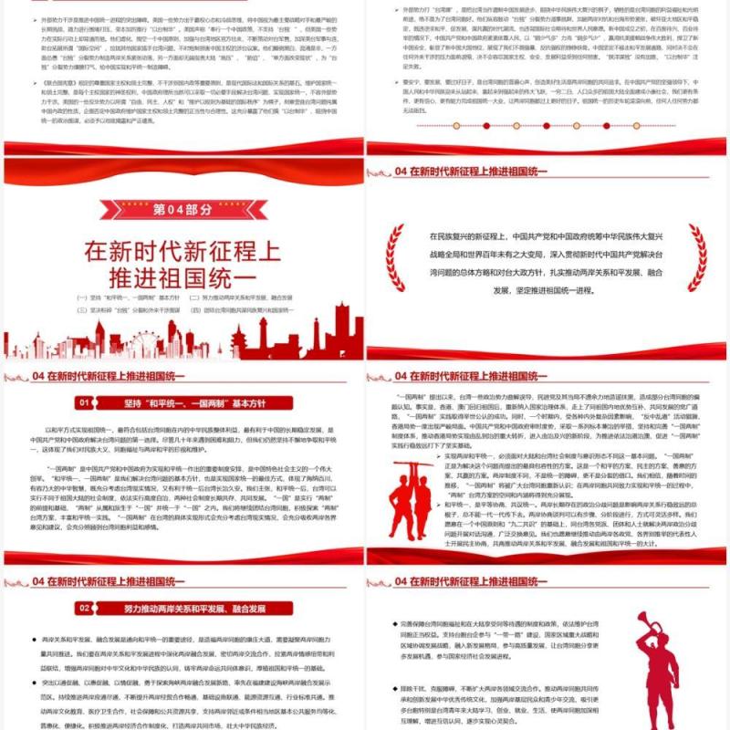 台湾问题与新时代中国统一事业白皮书全文课件PPT模板