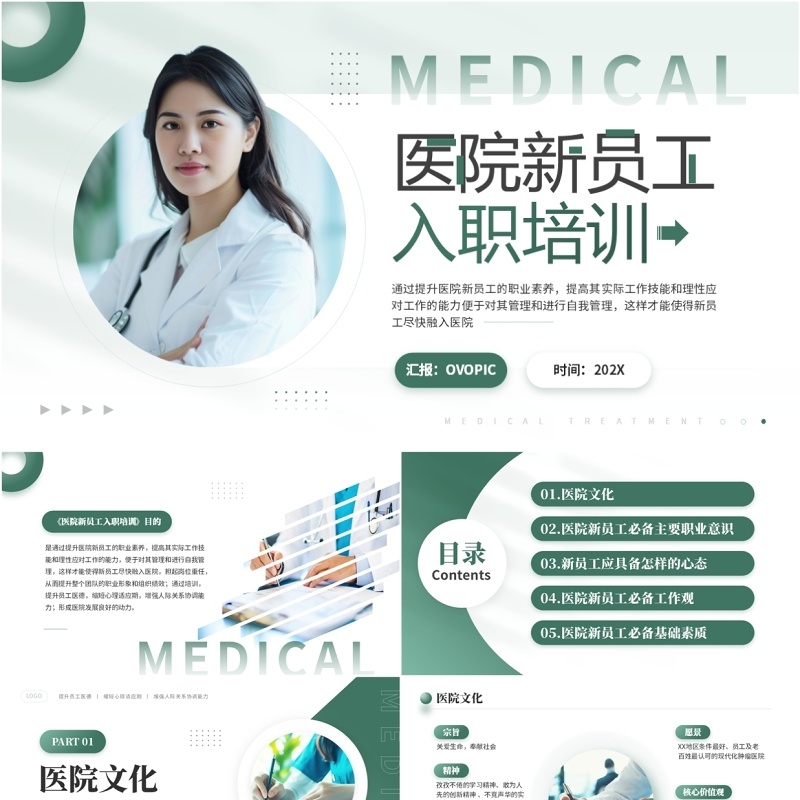 绿色简约风医院新员工入职培训PPT模板