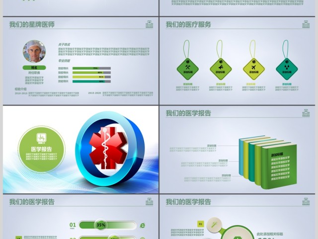 医学工作总结计划PPT模板 医学工作总结计划PPT模板