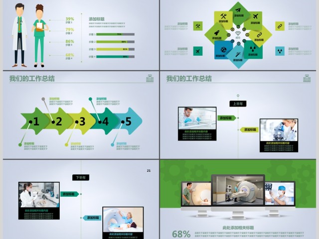 医学工作总结计划PPT模板