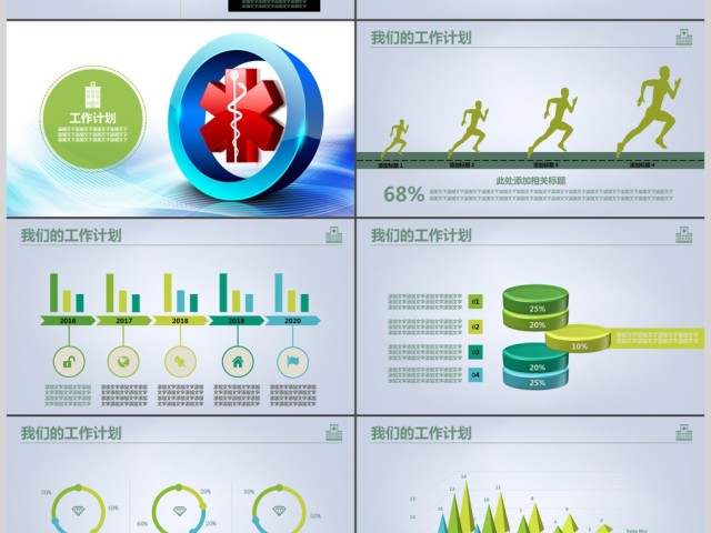医学工作总结计划PPT模板